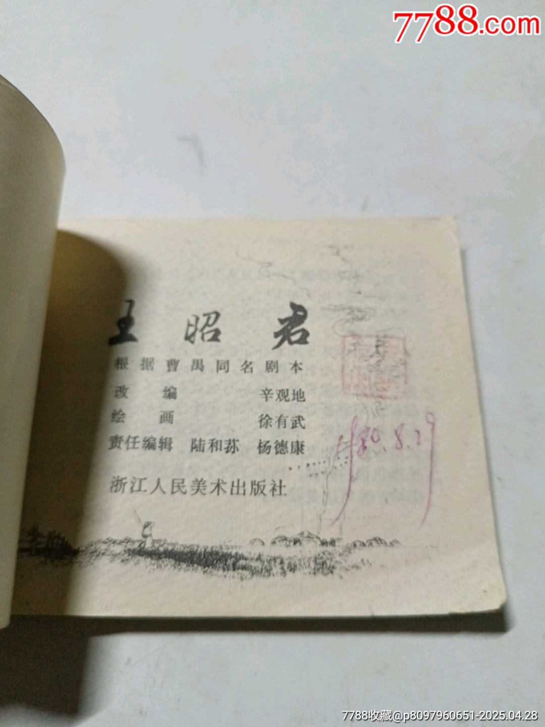 王昭君_價格1元_第4張_