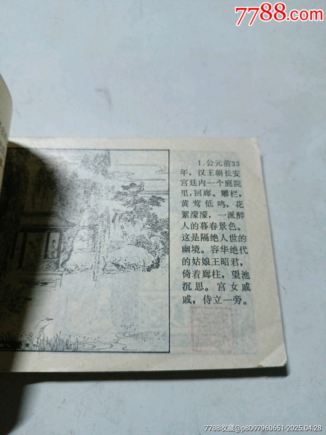 王昭君_價格1元_第5張_