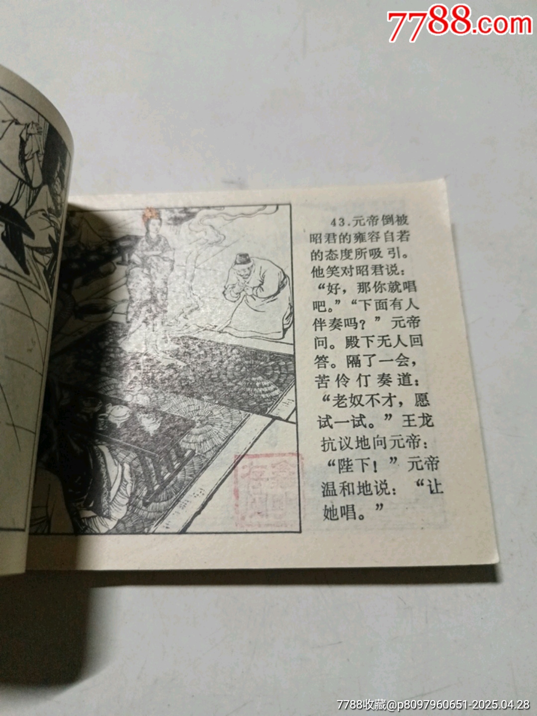 王昭君_價格1元_第7張_