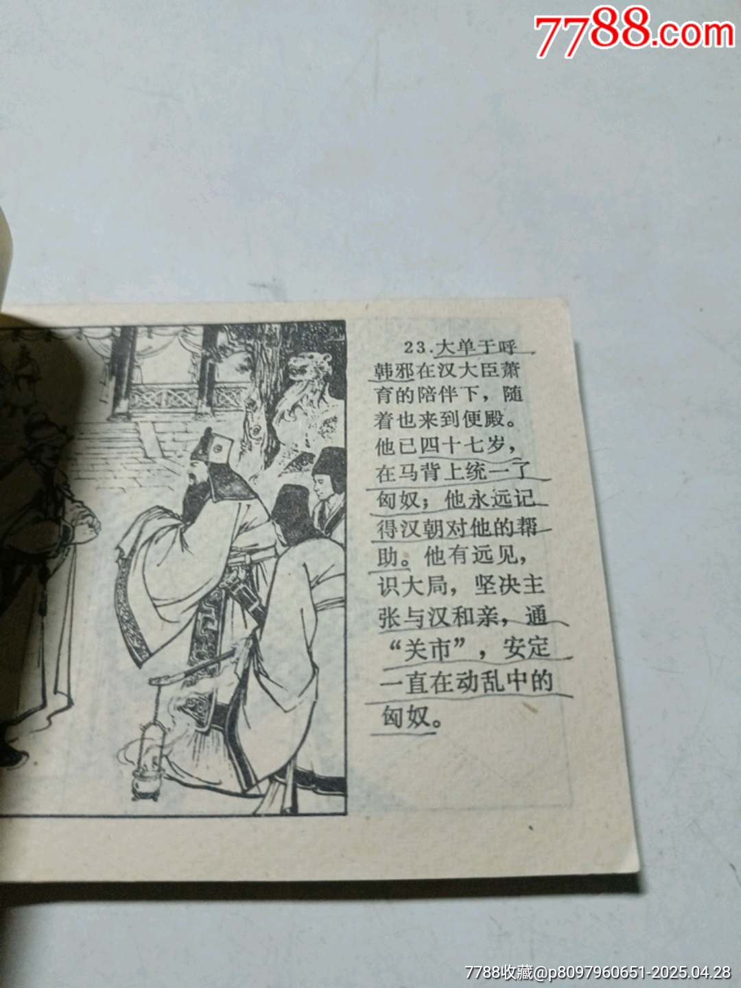 王昭君_價格1元_第8張_