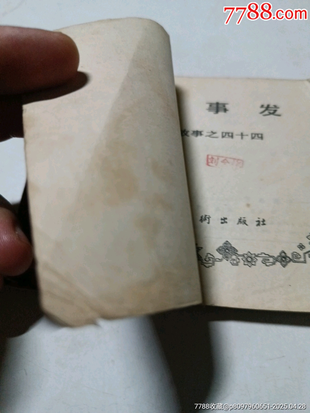 東窗事發(fā)_價格10元_第7張_