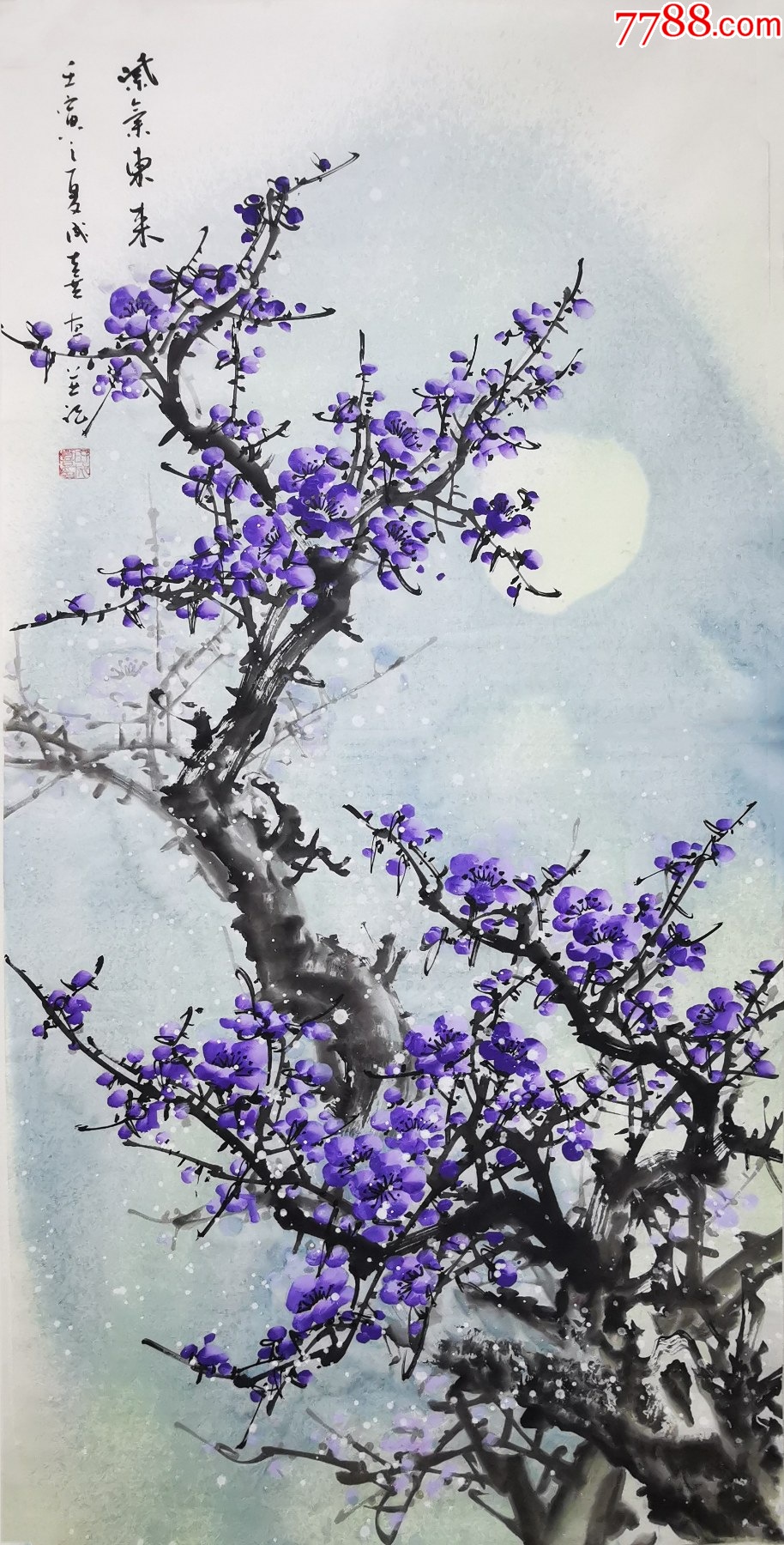 【授权拍卖】著名花卉画家田成喜作品:紫气东来-价格:138元-au41134005-花鸟国画原作 -加价-7788收藏__收藏热线