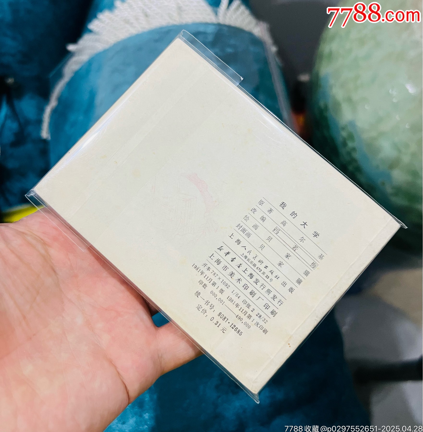 我的大學(xué)_價(jià)格31元【佑美書苑】_第2張_