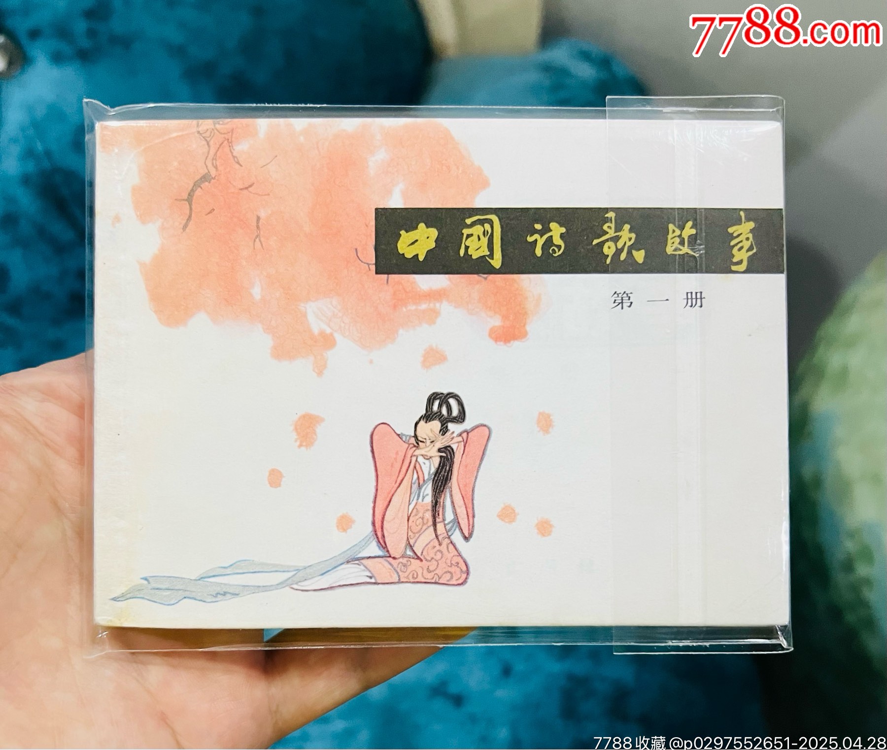 中國(guó)詩(shī)歌故事第一冊(cè)_價(jià)格141元【佑美書(shū)苑】_第1張_