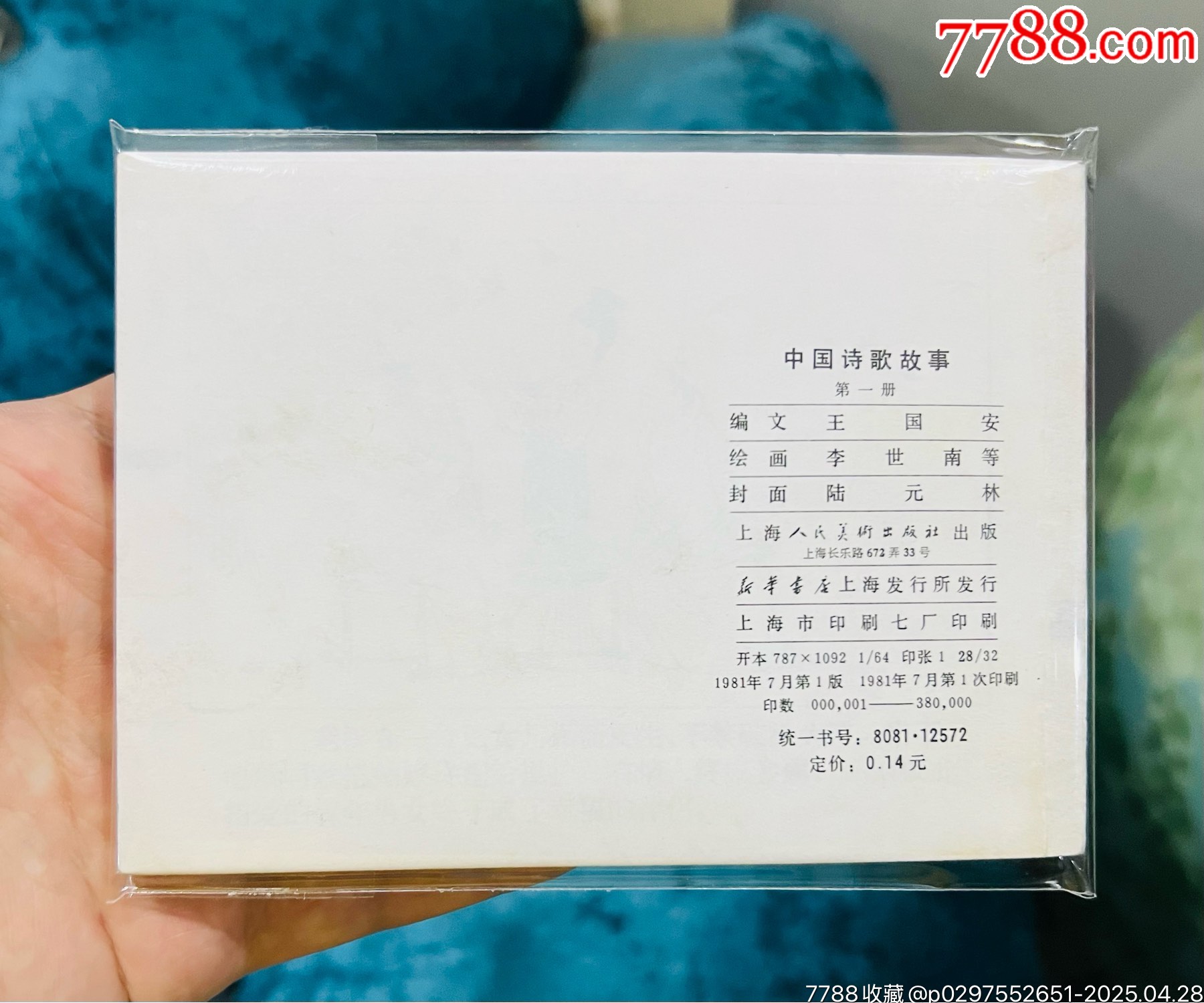 中國(guó)詩(shī)歌故事第一冊(cè)_價(jià)格141元【佑美書(shū)苑】_第2張_