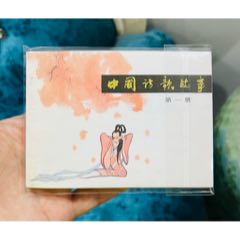 中國詩歌故事第一冊