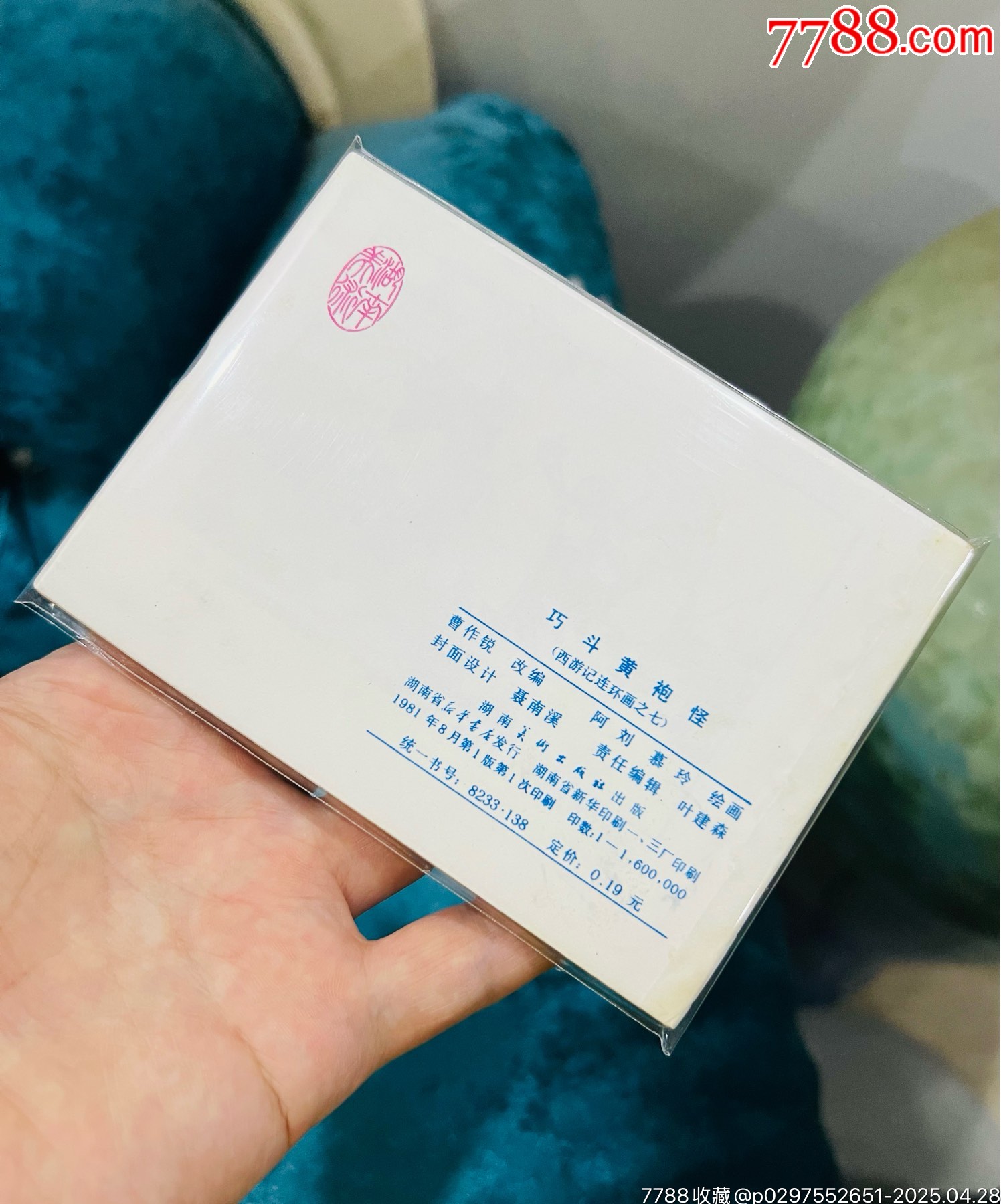 巧斗黃袍怪_價(jià)格91元【佑美書(shū)苑】_第2張_