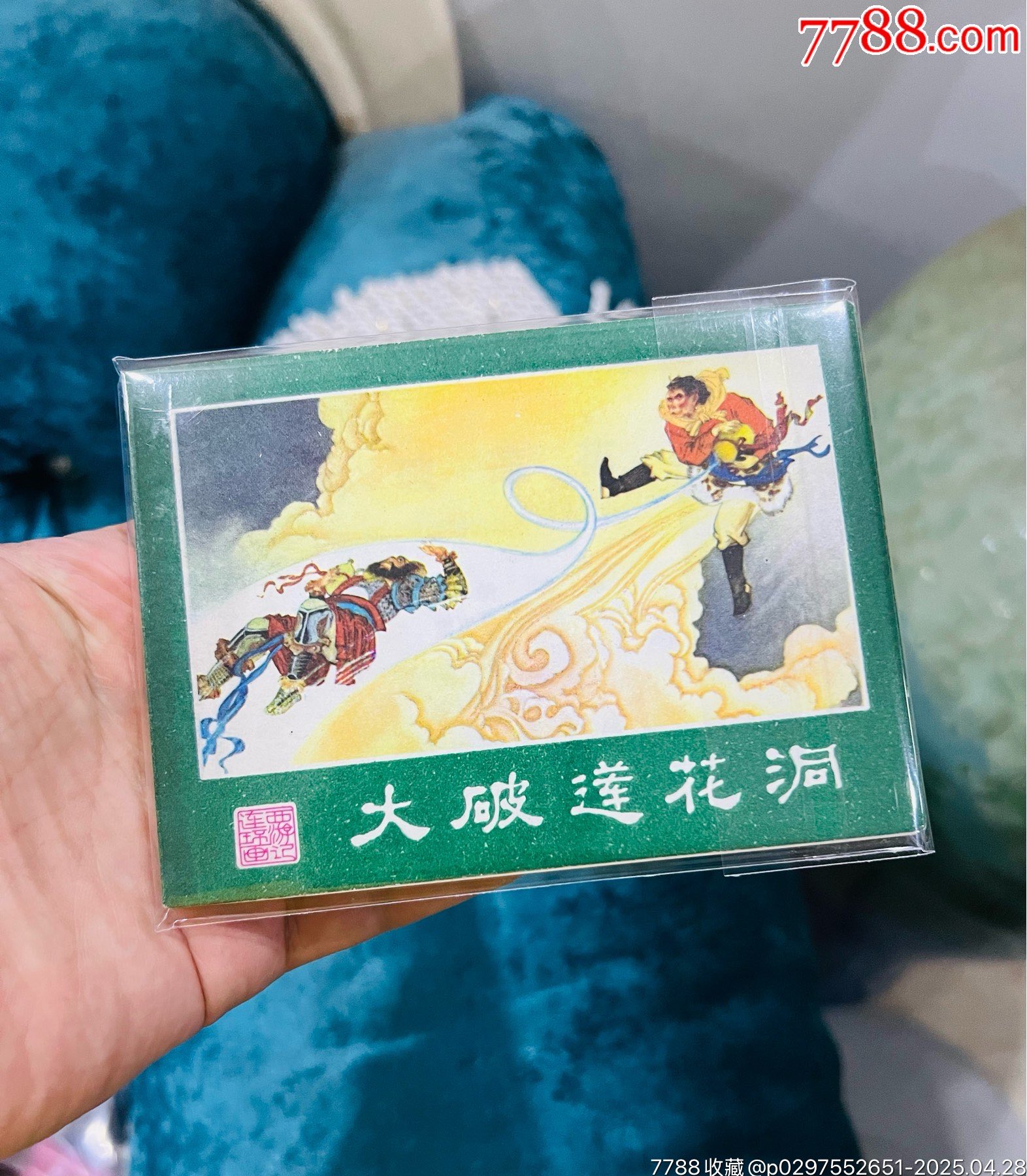 大破蓮花洞_價格111元【佑美書苑】_第1張_