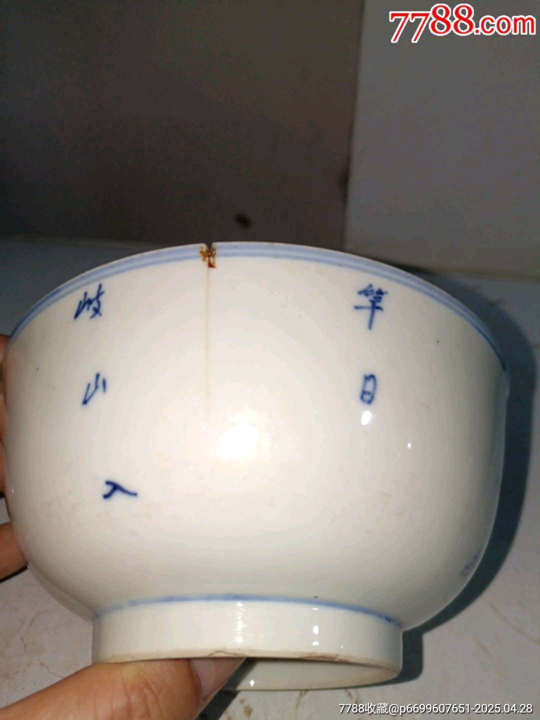清代詩文釣魚大碗_價格21元_第6張_