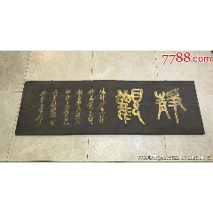 老木匾掛屏詩文描金匾靜觀_