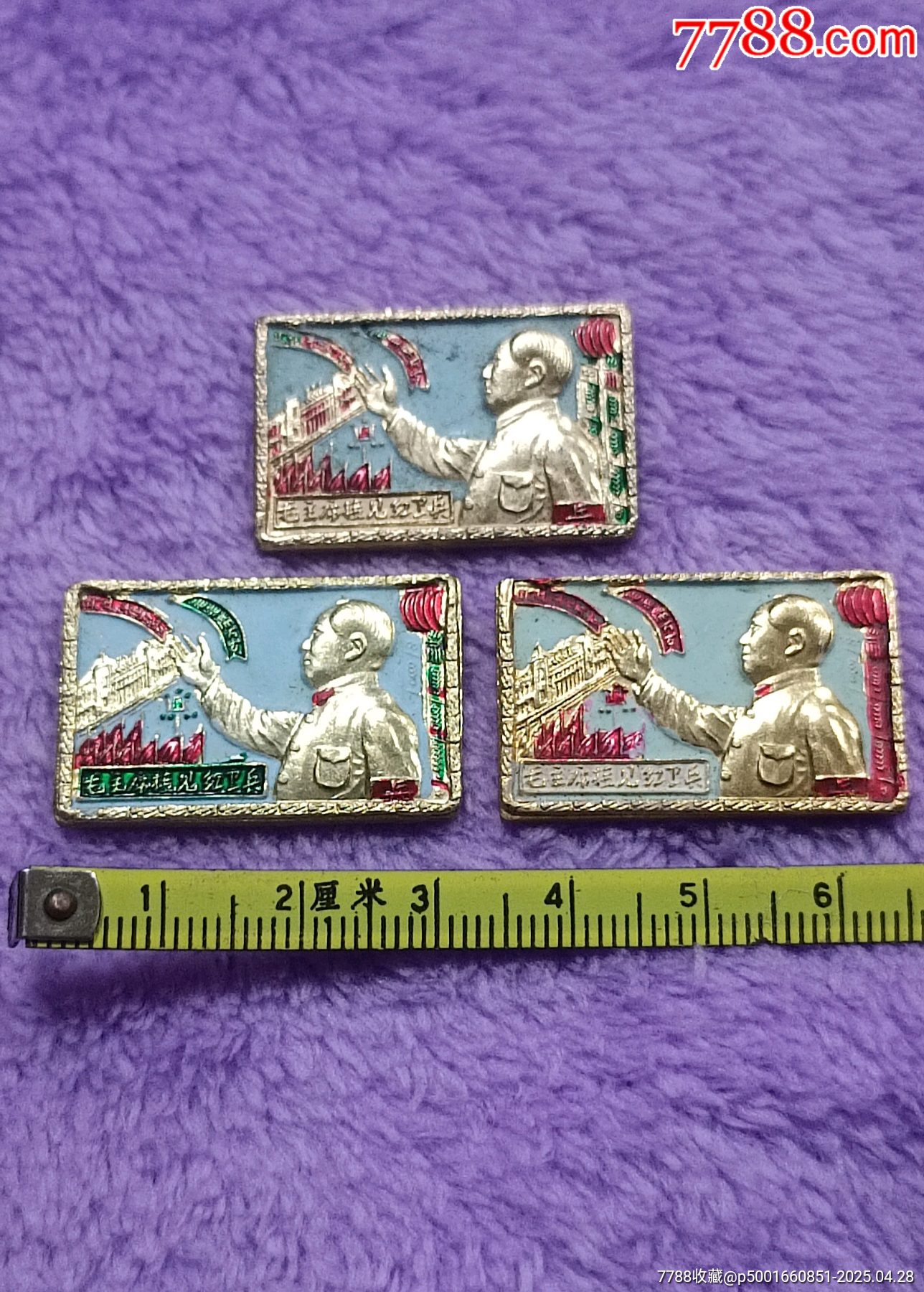 三枚精品彩色毛主席接見(jiàn)像章_價(jià)格110元【知青收藏店】_第7張_