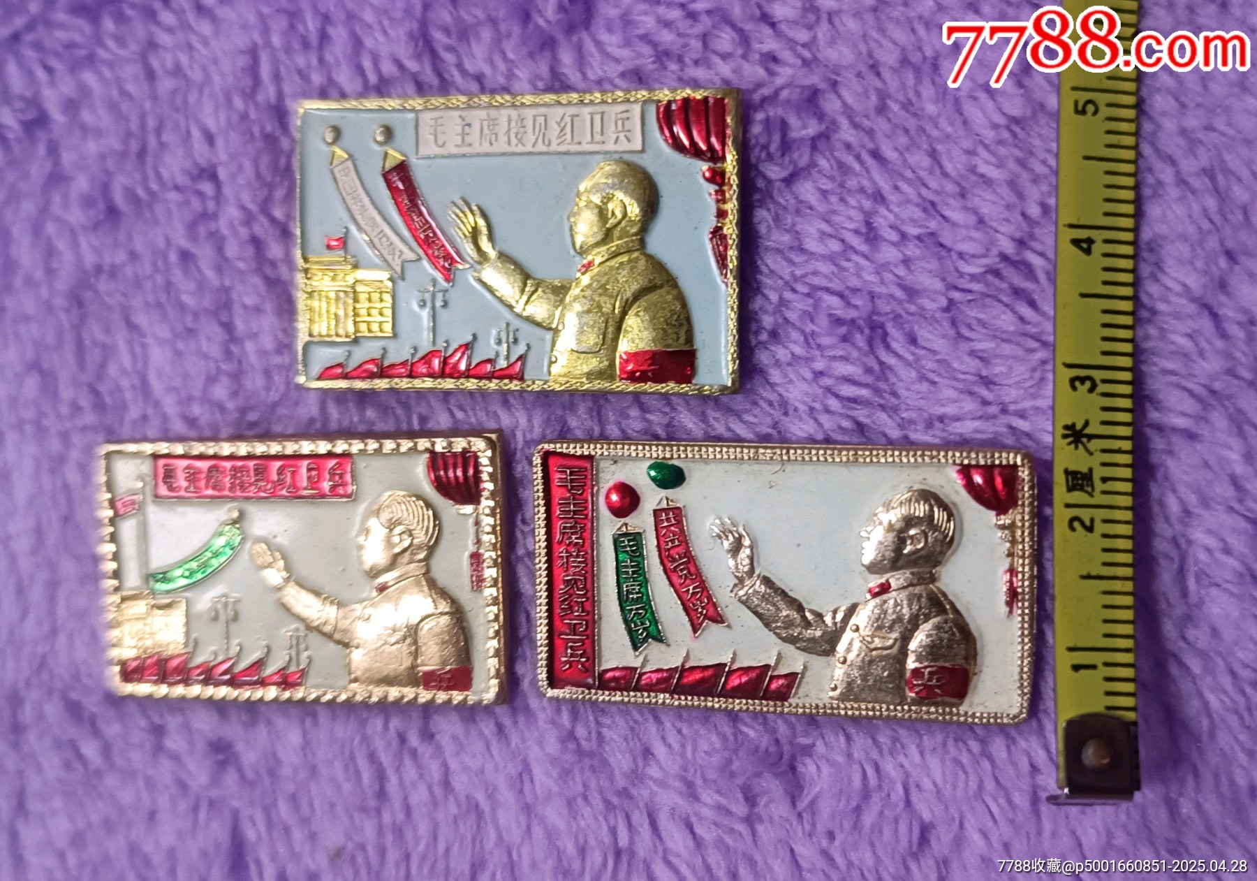 三枚精品彩色毛主席接見紅*兵像章_價(jià)格130元【知青收藏店】_第8張_