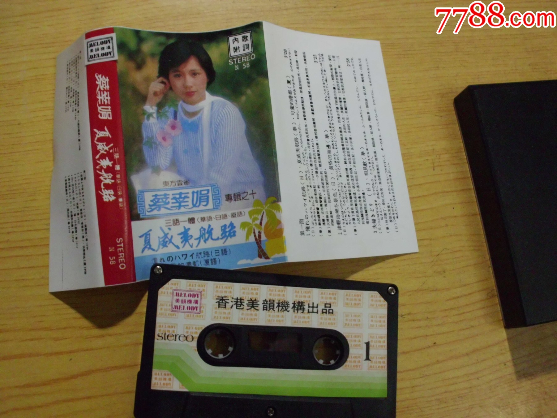 蔡辛娟：夏威夷航路_價(jià)格33元【寶大洋】_第1張_