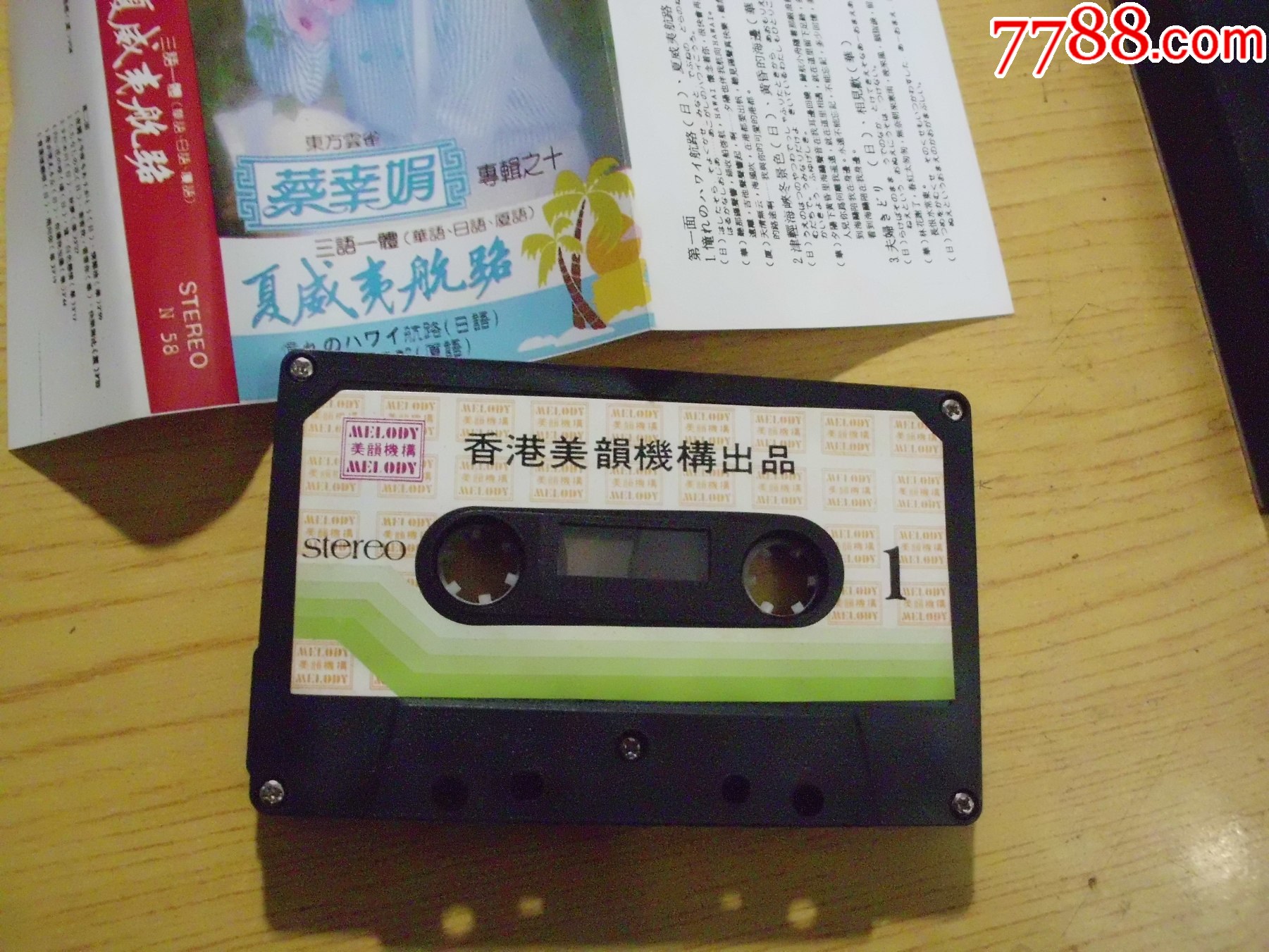 蔡辛娟：夏威夷航路_價(jià)格33元【寶大洋】_第2張_