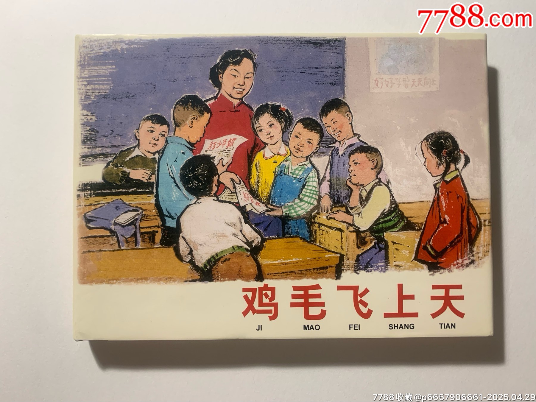 《雞毛飛上天》_價(jià)格100元_第1張_