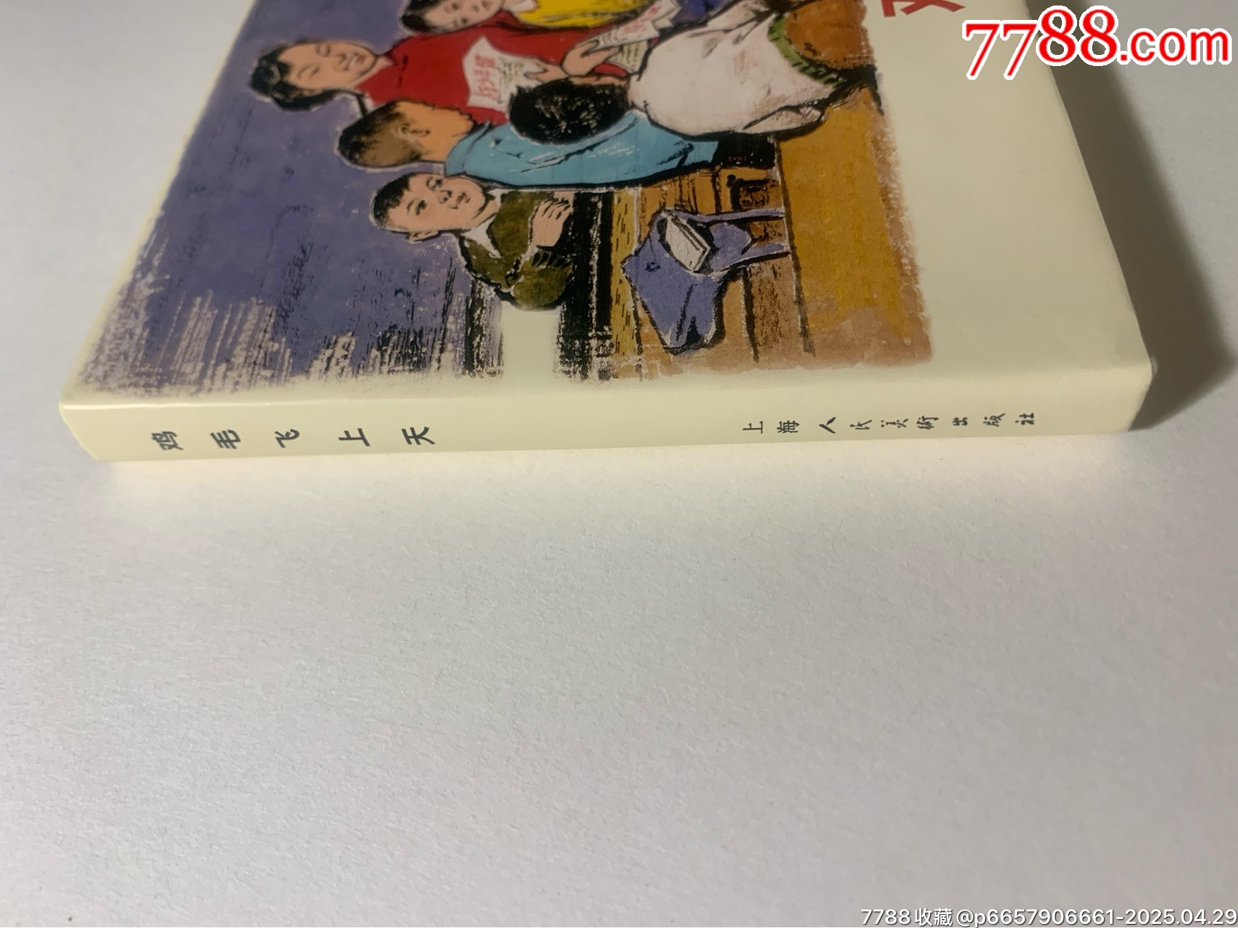 《雞毛飛上天》_價(jià)格100元_第3張_