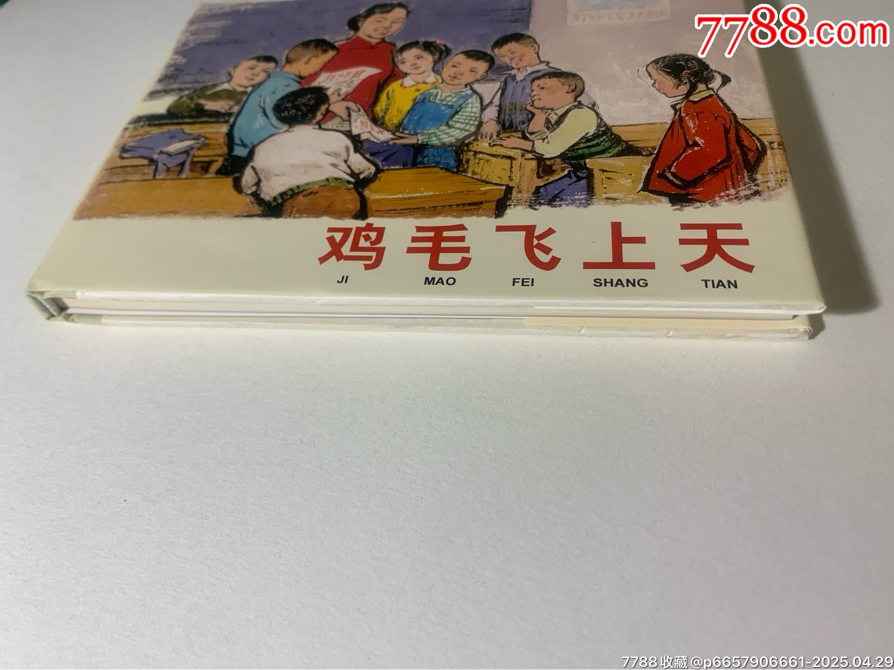 《雞毛飛上天》_價(jià)格100元_第4張_