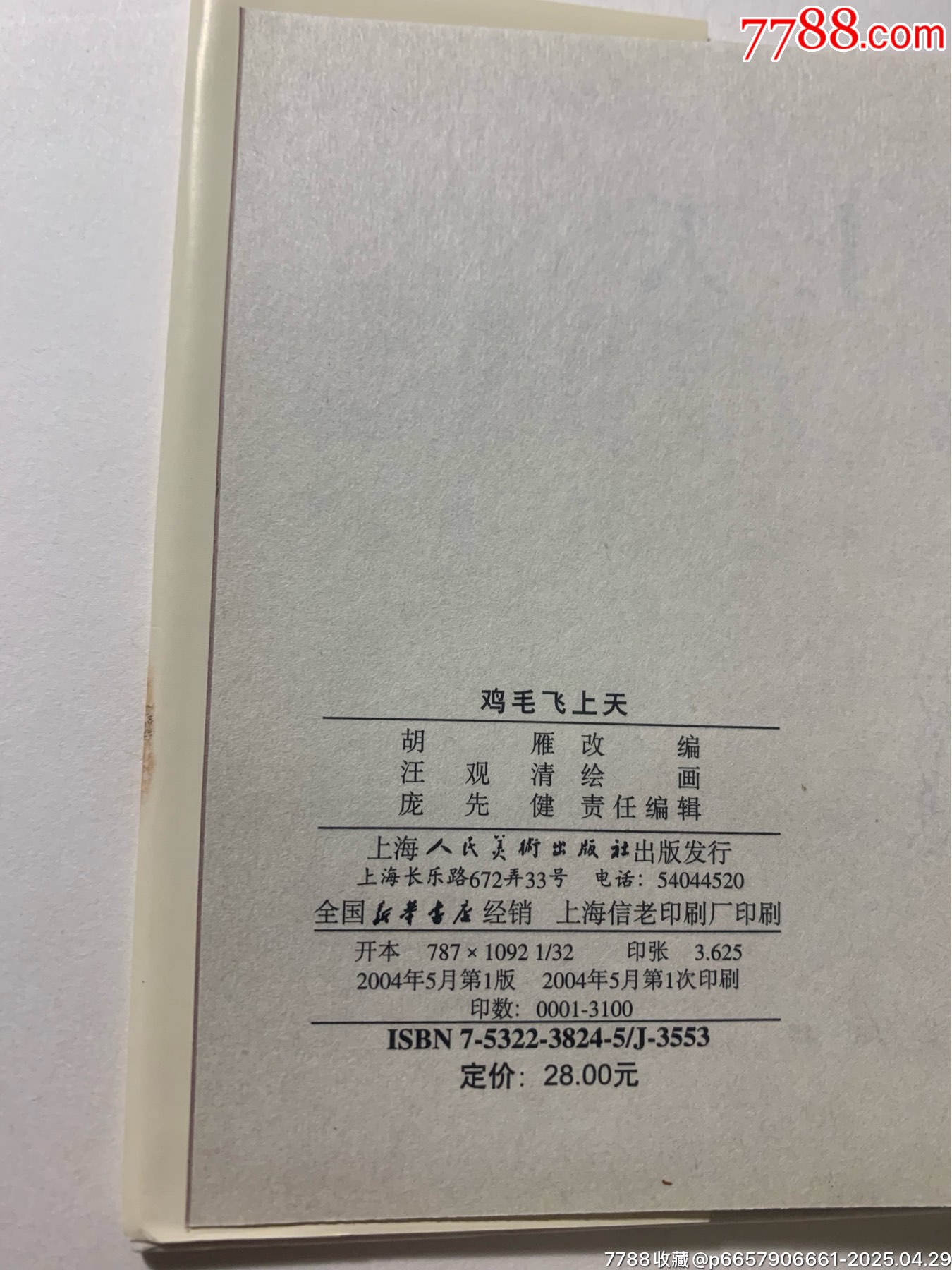 《雞毛飛上天》_價(jià)格100元_第7張_
