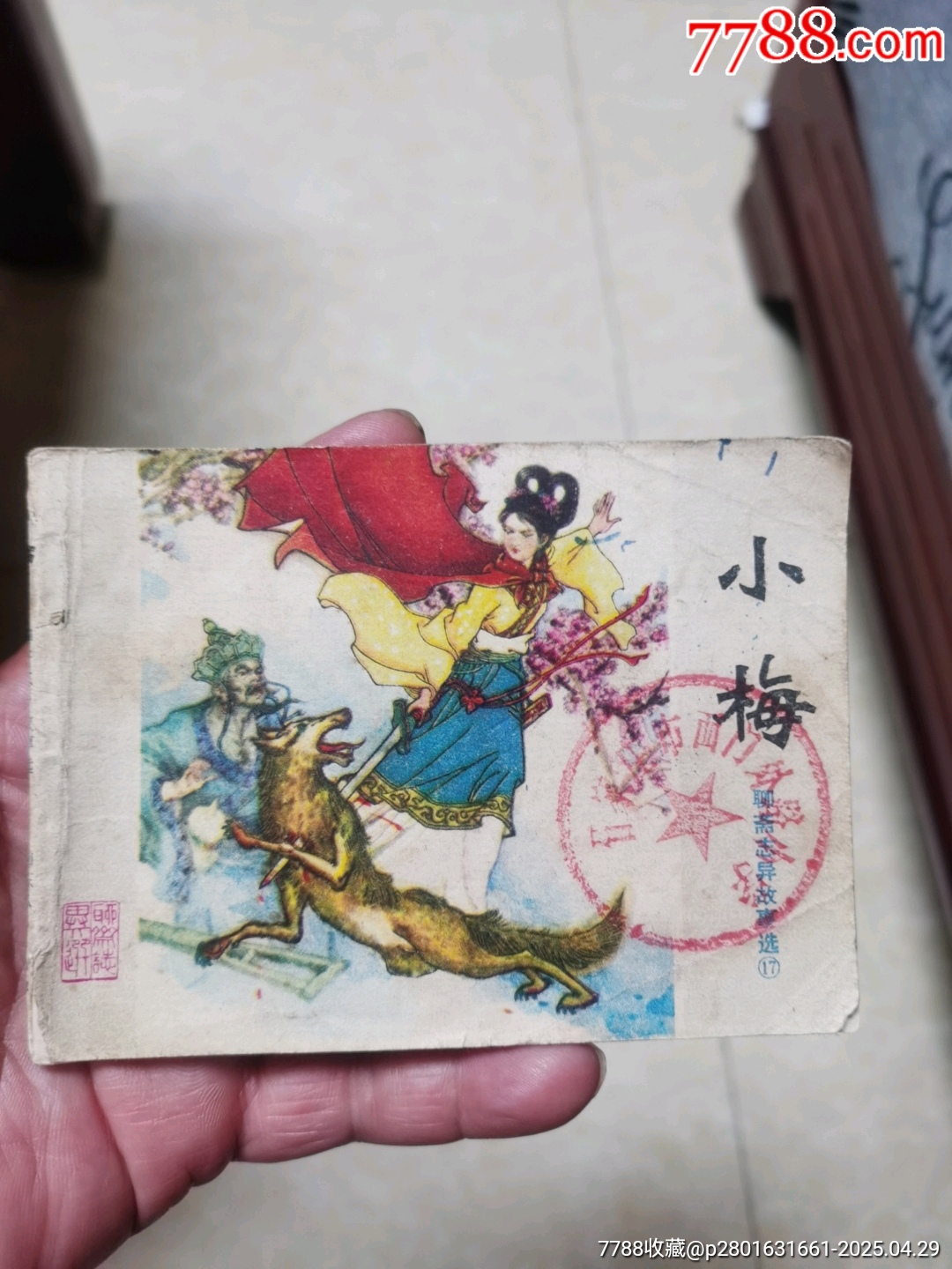 小梅_價(jià)格3元【連寶堂】_第1張_