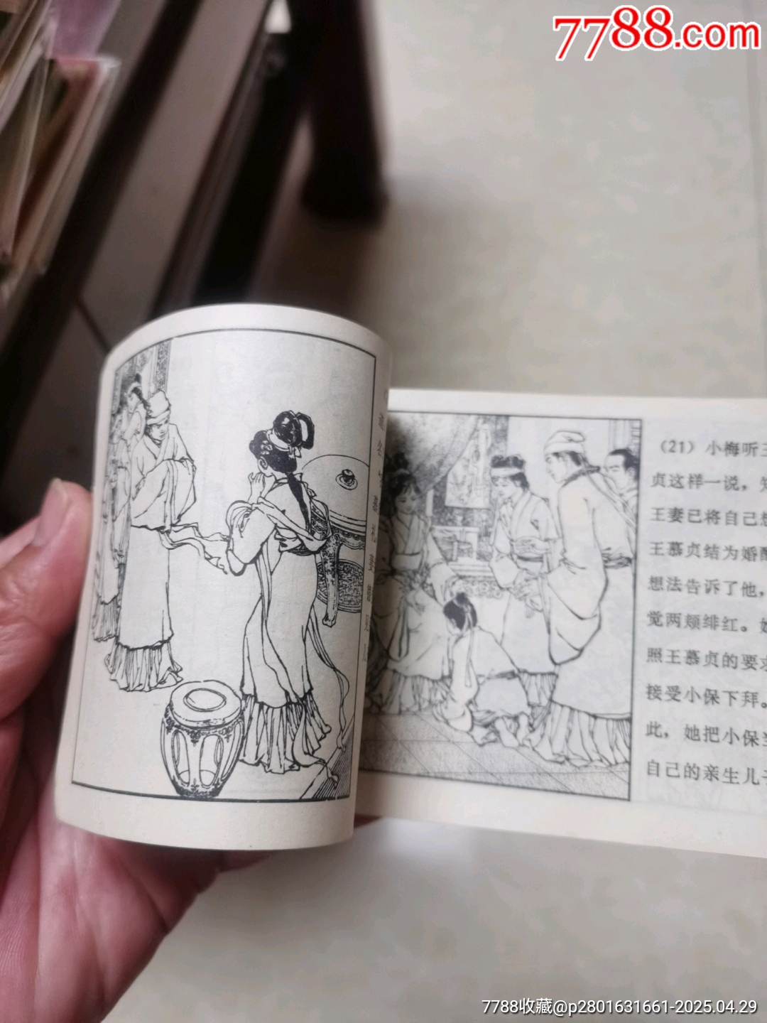 小梅_價(jià)格3元【連寶堂】_第4張_