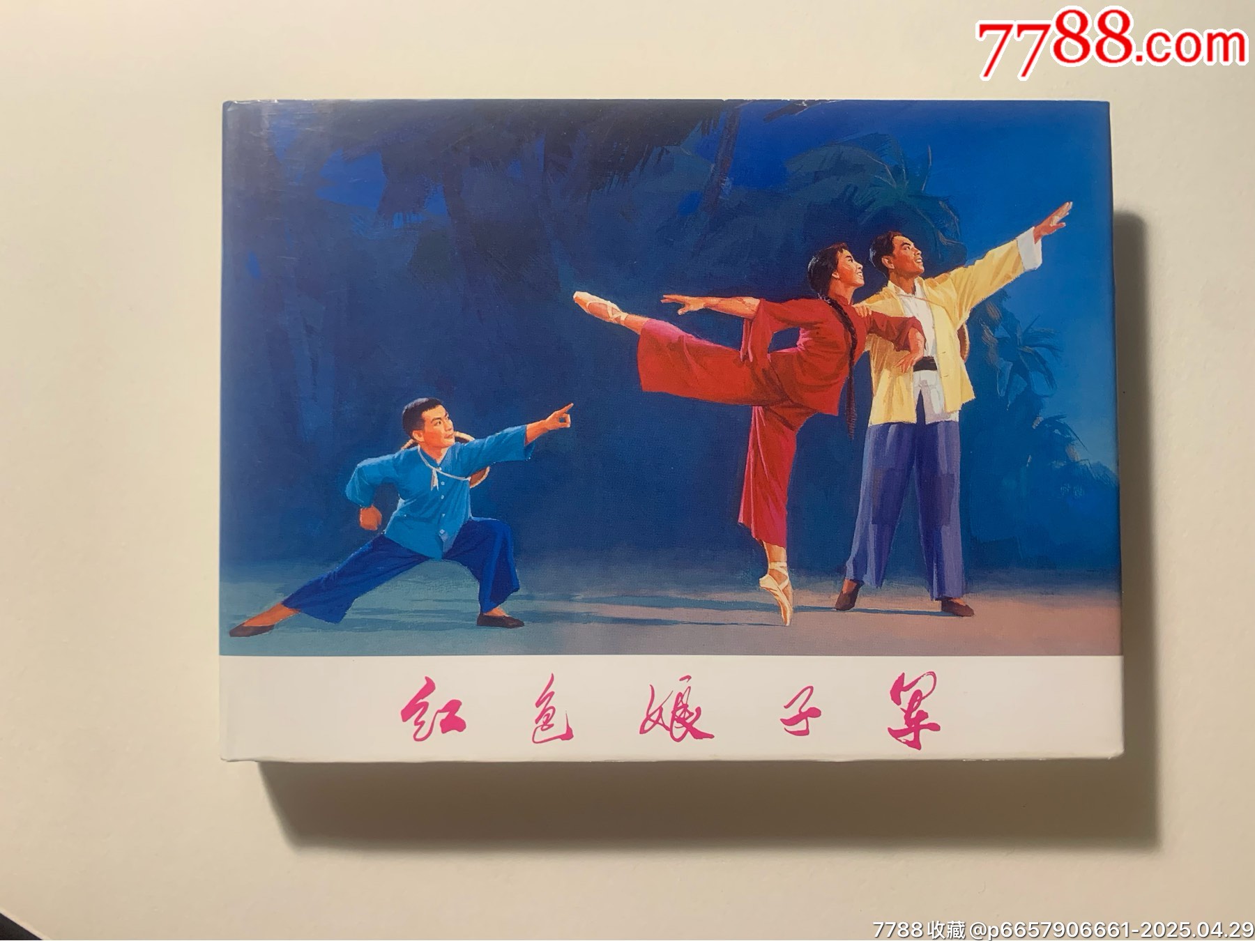 《紅色娘子軍》_價(jià)格30元_第1張_