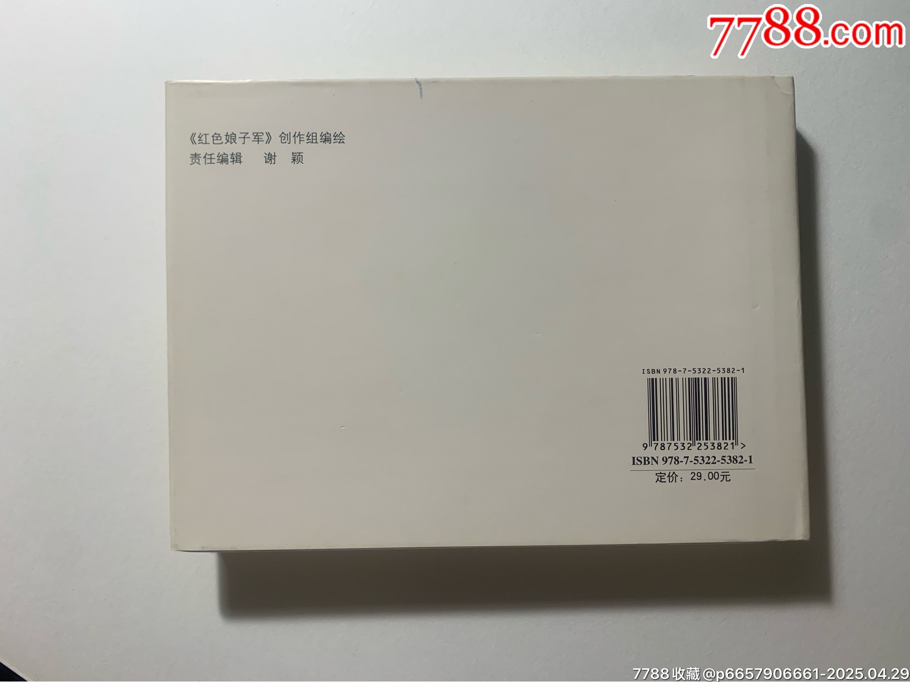 《紅色娘子軍》_價(jià)格30元_第2張_