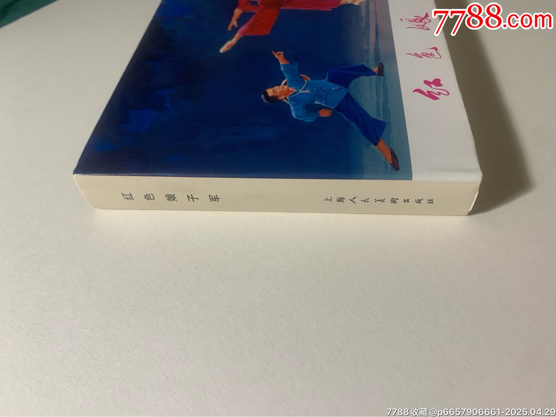《紅色娘子軍》_價(jià)格30元_第3張_