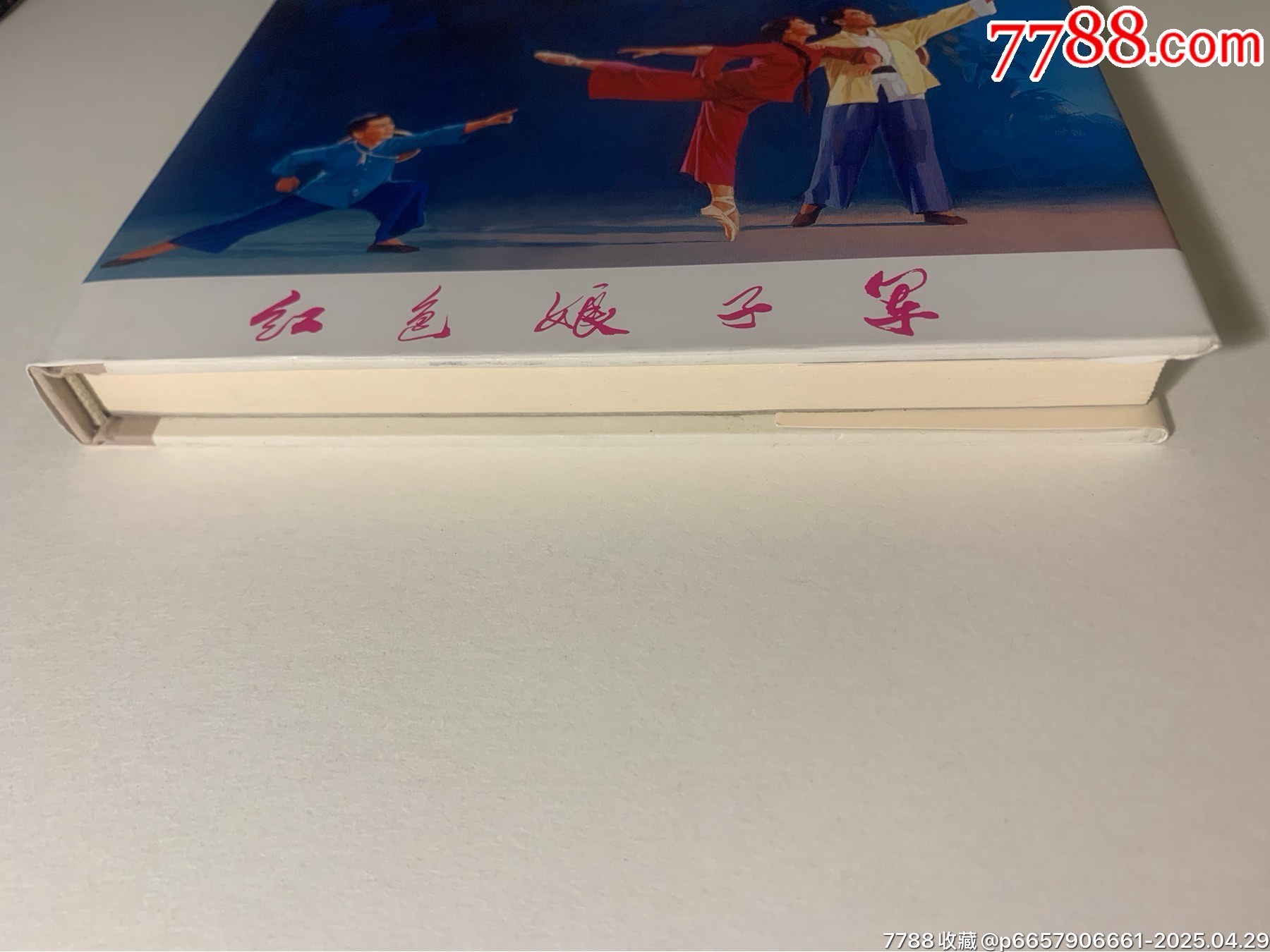《紅色娘子軍》_價(jià)格30元_第4張_