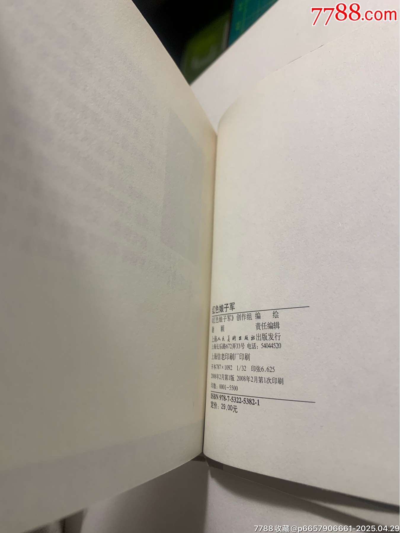 《紅色娘子軍》_價(jià)格30元_第8張_