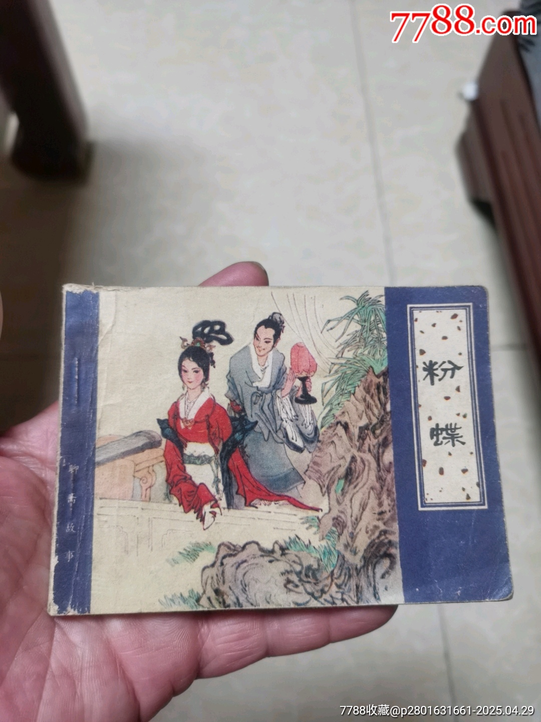 粉蝶_價格3元【連寶堂】_第1張_