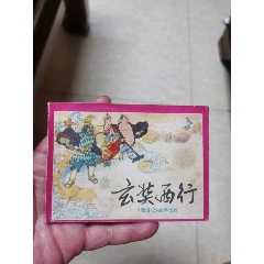 玄奘西行
