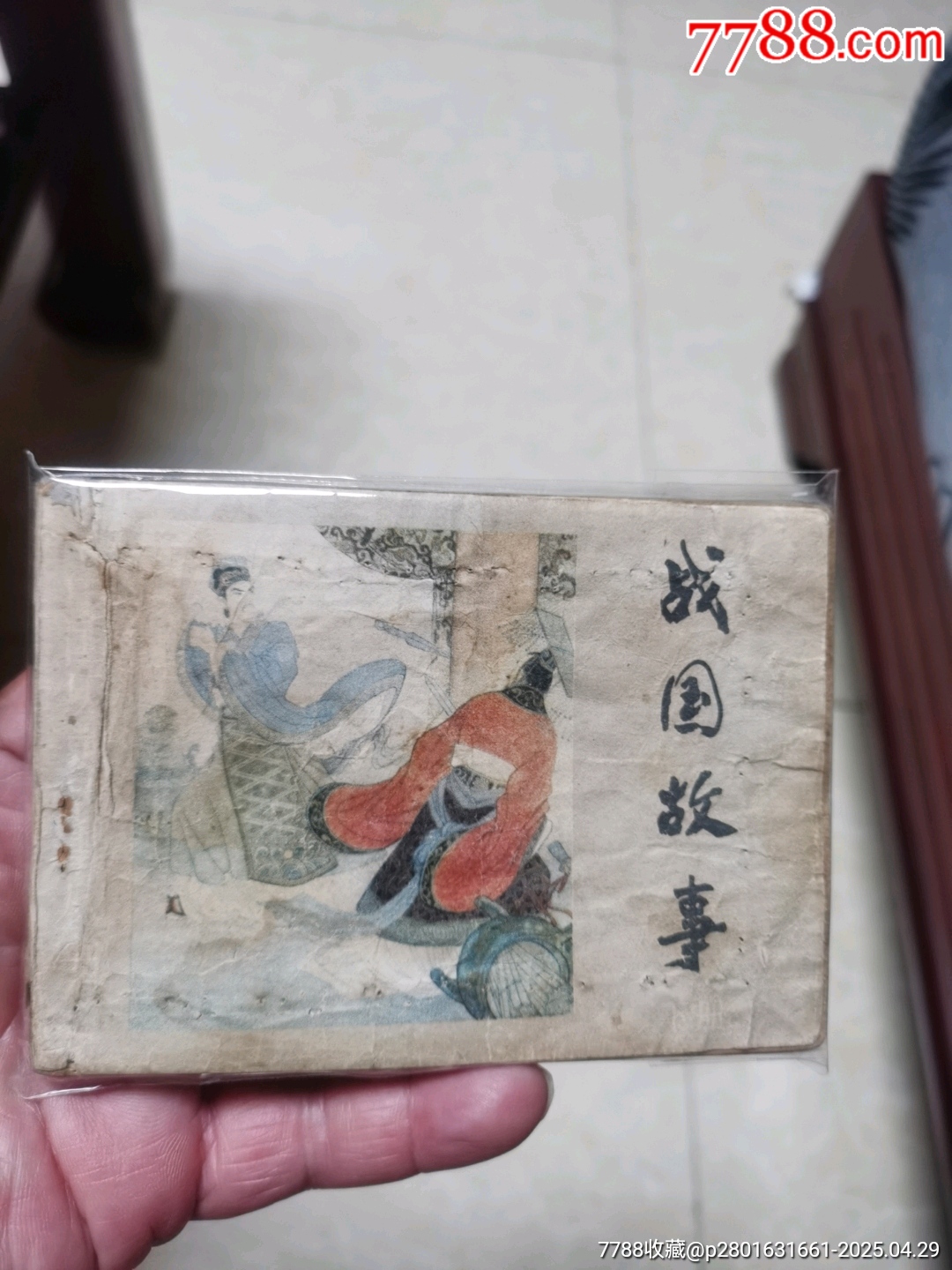 戰(zhàn)國(guó)故事下_價(jià)格2元【連寶堂】_第1張_