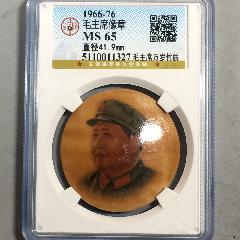 毛主席像章竹子(zc41136173)_鑫語文藏品店鋪