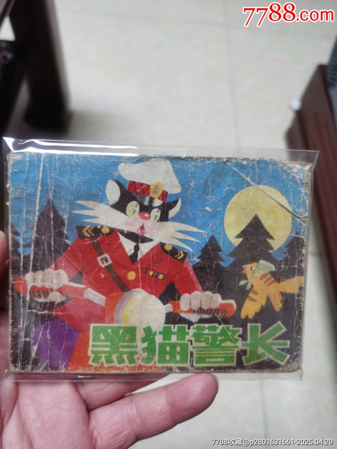 黑貓警長(zhǎng)_價(jià)格2元【連寶堂】_第1張_
