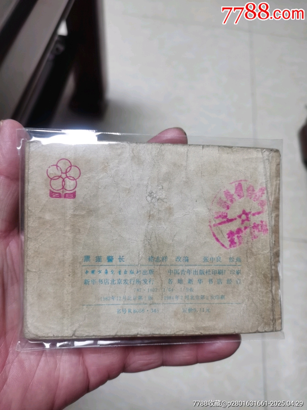 黑貓警長(zhǎng)_價(jià)格2元【連寶堂】_第2張_