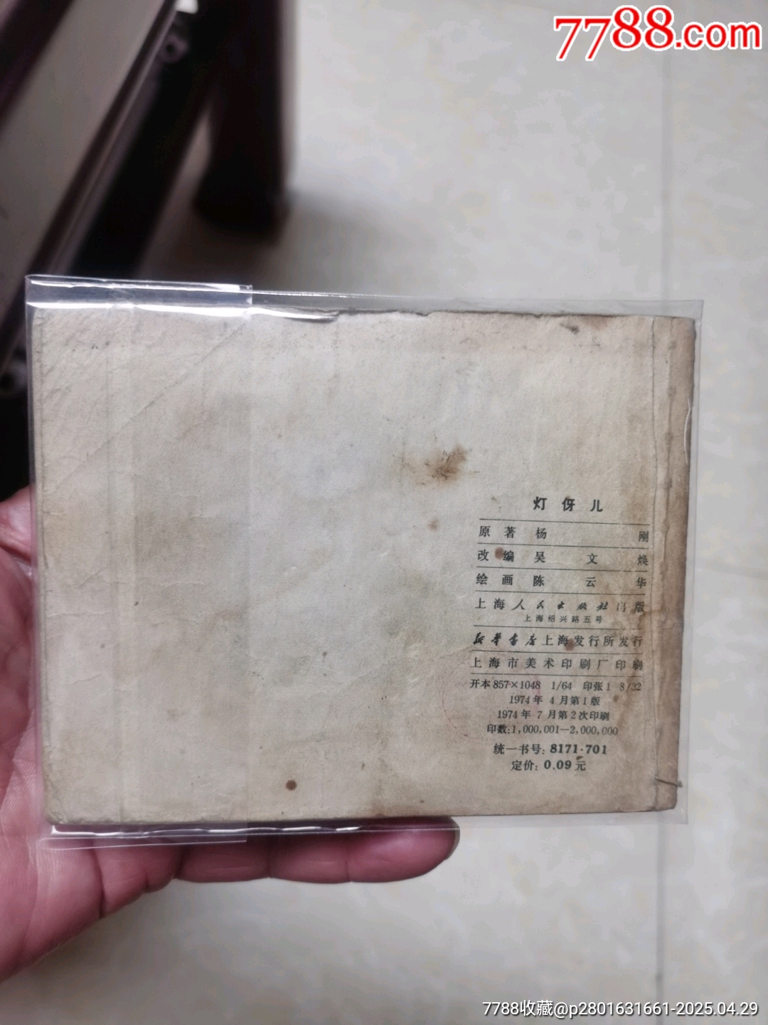 燈伢兒_價格3元【連寶堂】_第2張_