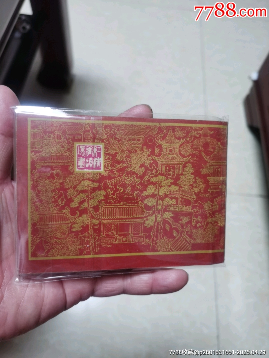 寶玉受荅_價(jià)格3元【連寶堂】_第2張_