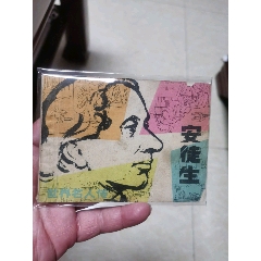 安徒生