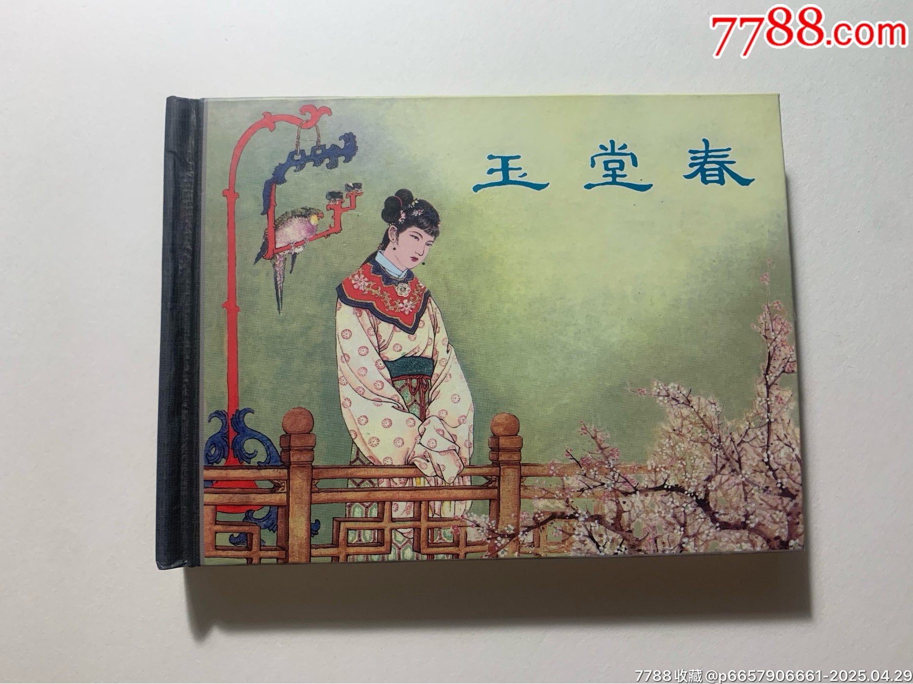 《玉堂春》_價格30元_第1張_