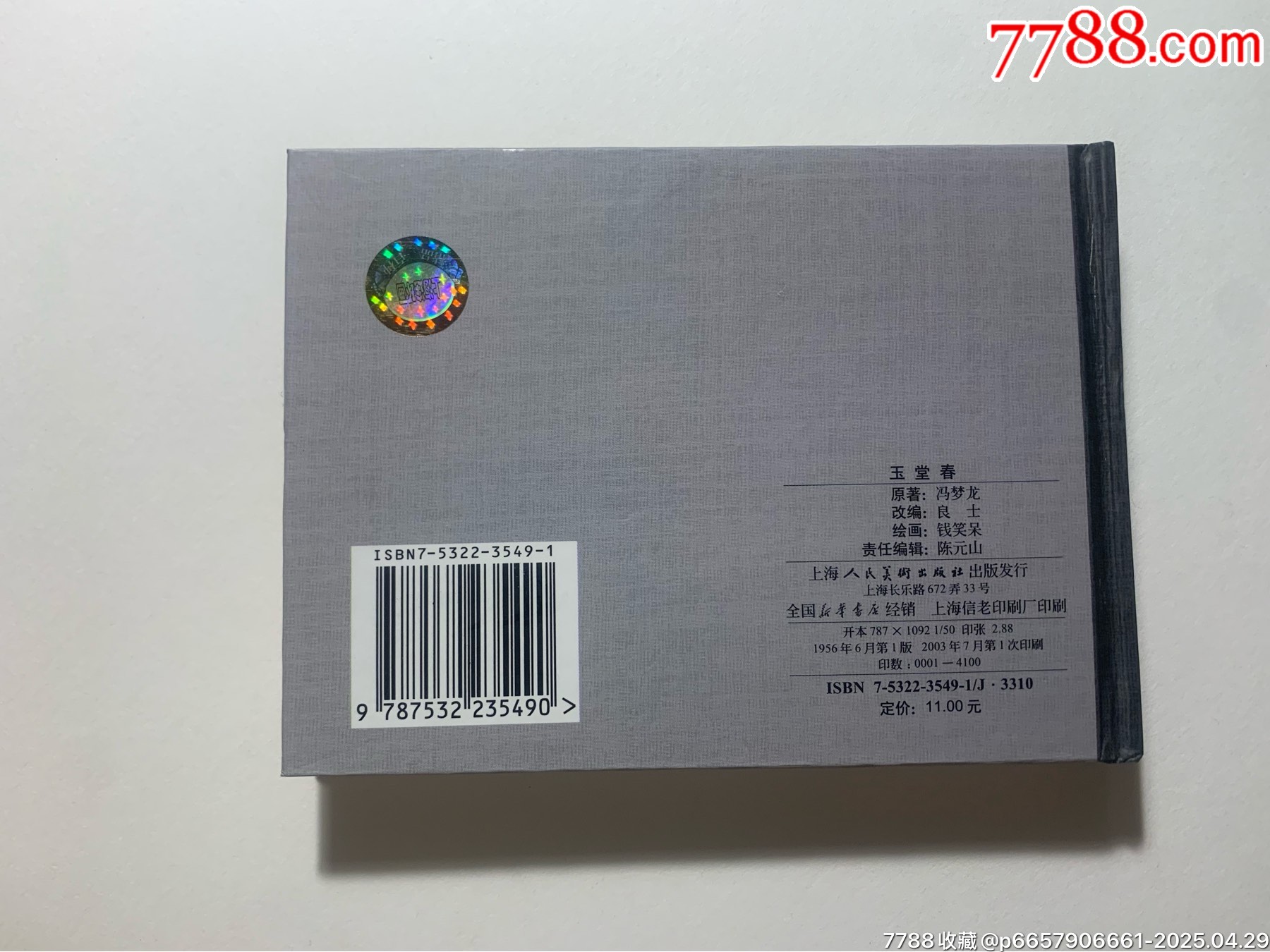 《玉堂春》_價格30元_第2張_