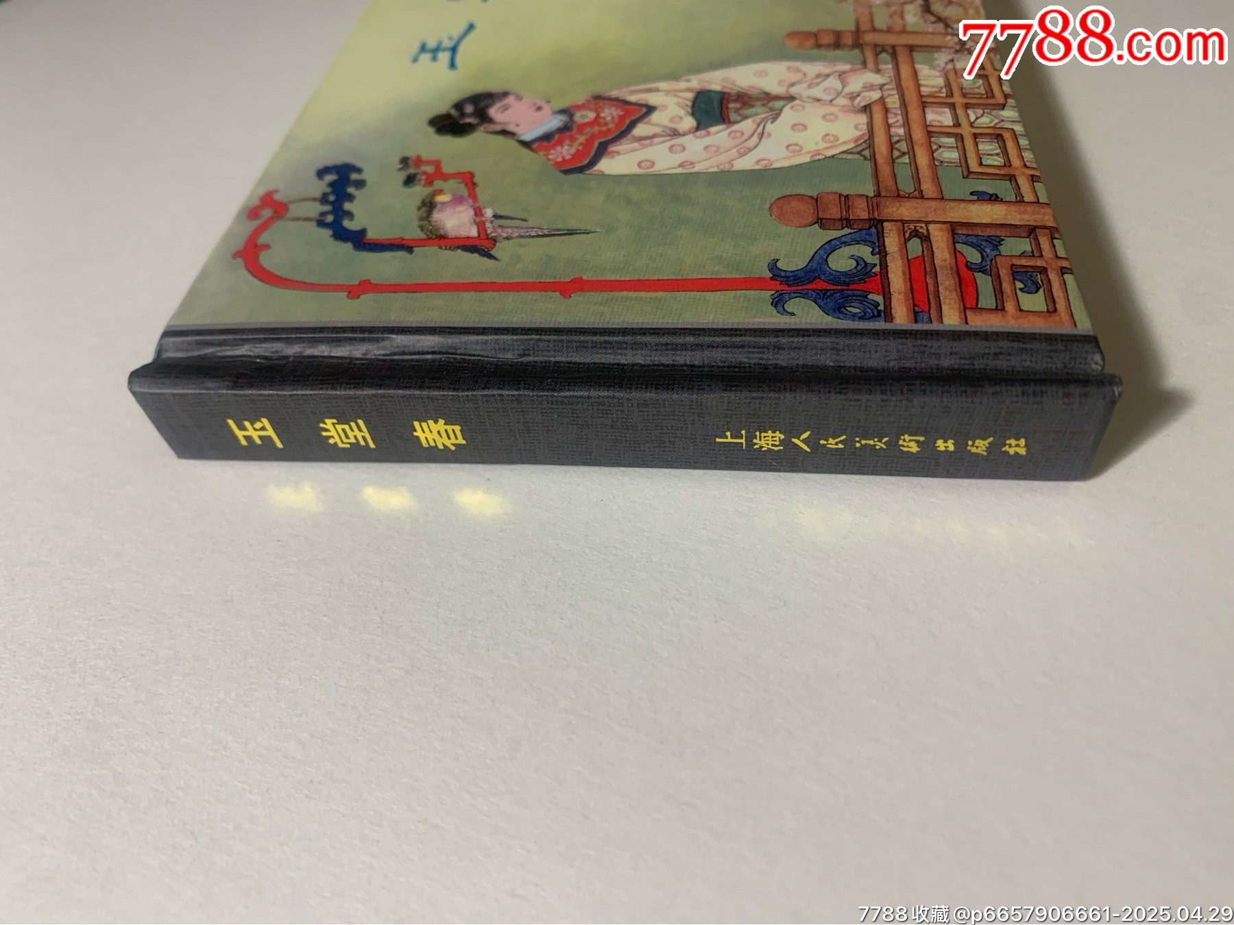《玉堂春》_價格30元_第3張_