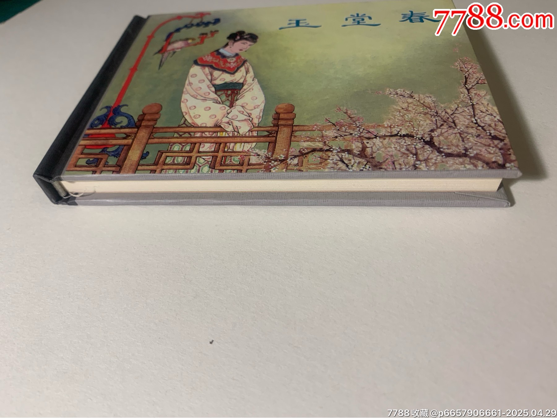 《玉堂春》_價格30元_第4張_