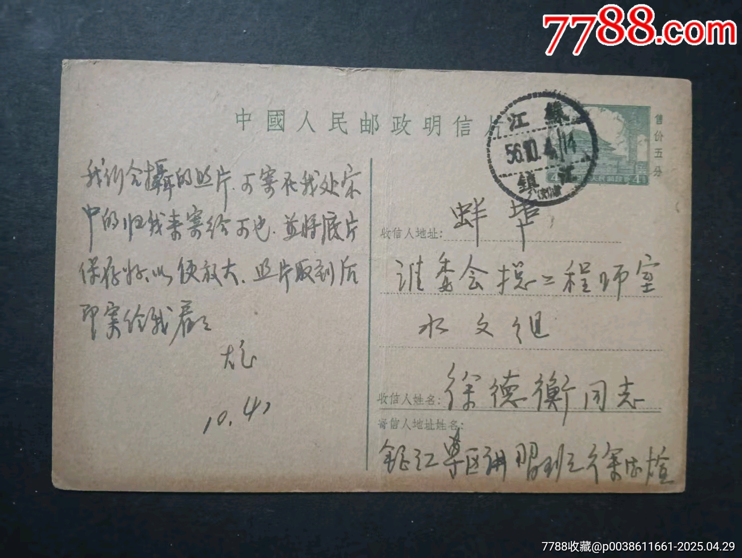 低拍無編號普9天安門圖郵資明信片1枚當(dāng)年次月實寄_價格56元_第1張_