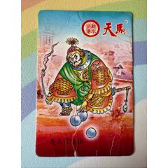 冷門卡~天馬水滸轟天雷凌振