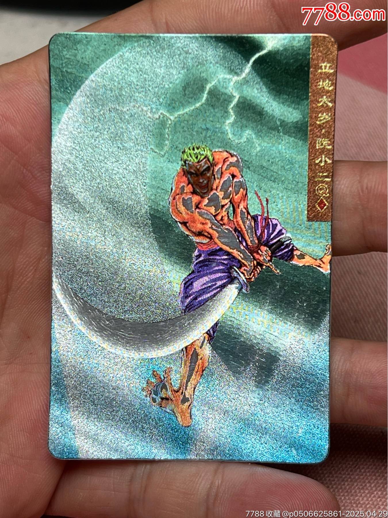 小浣熊水滸卡四川硬面阮小二_價格252元_第1張_