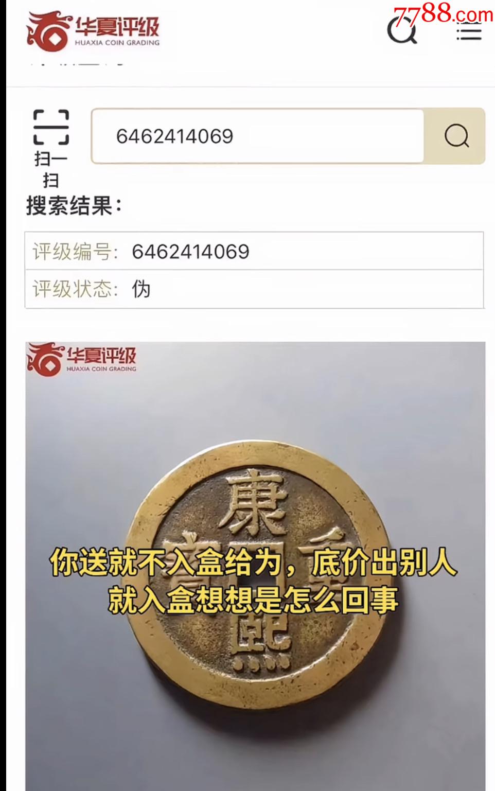 乾隆通寶草泉小乙母錢？部頒式面文？_價格888元_第4張_