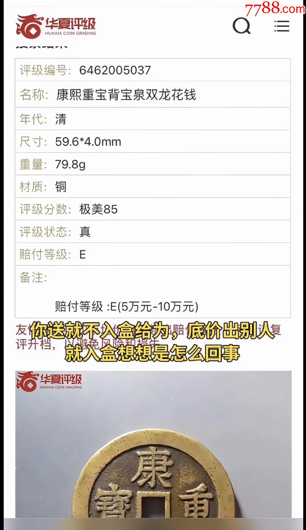 乾隆通寶草泉小乙母錢？部頒式面文？_價格888元_第5張_