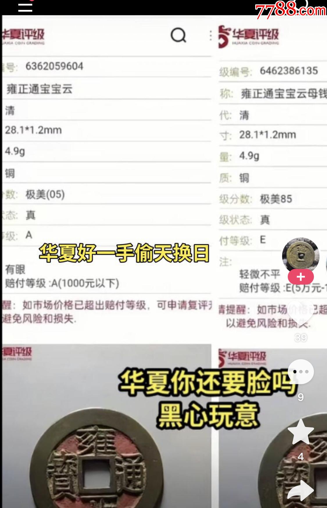 乾隆通寶草泉小乙母錢？部頒式面文？_價格888元_第6張_