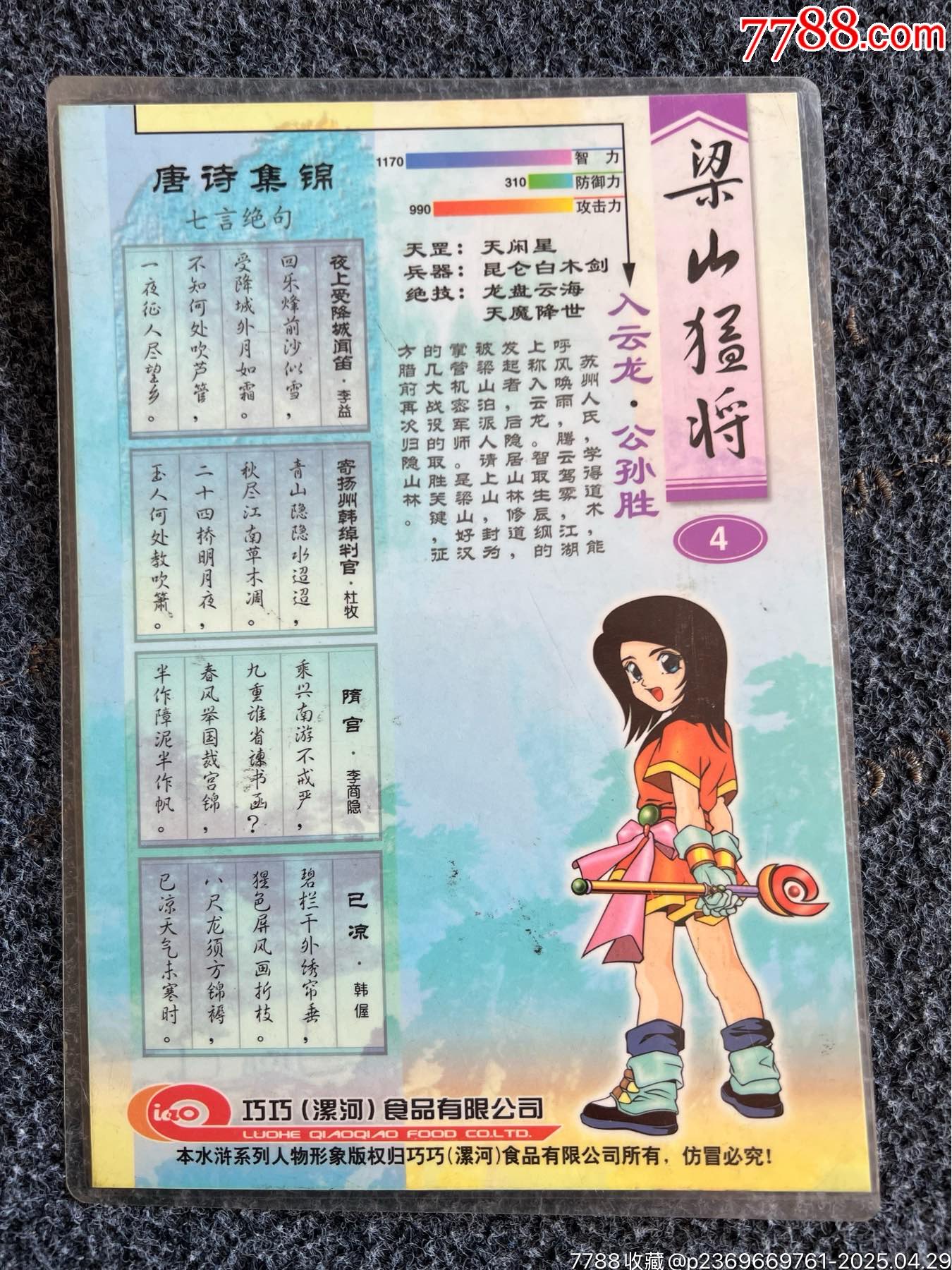 巧巧果凍水滸墊板-公孫勝（冷門周邊）_價格176元_第2張_