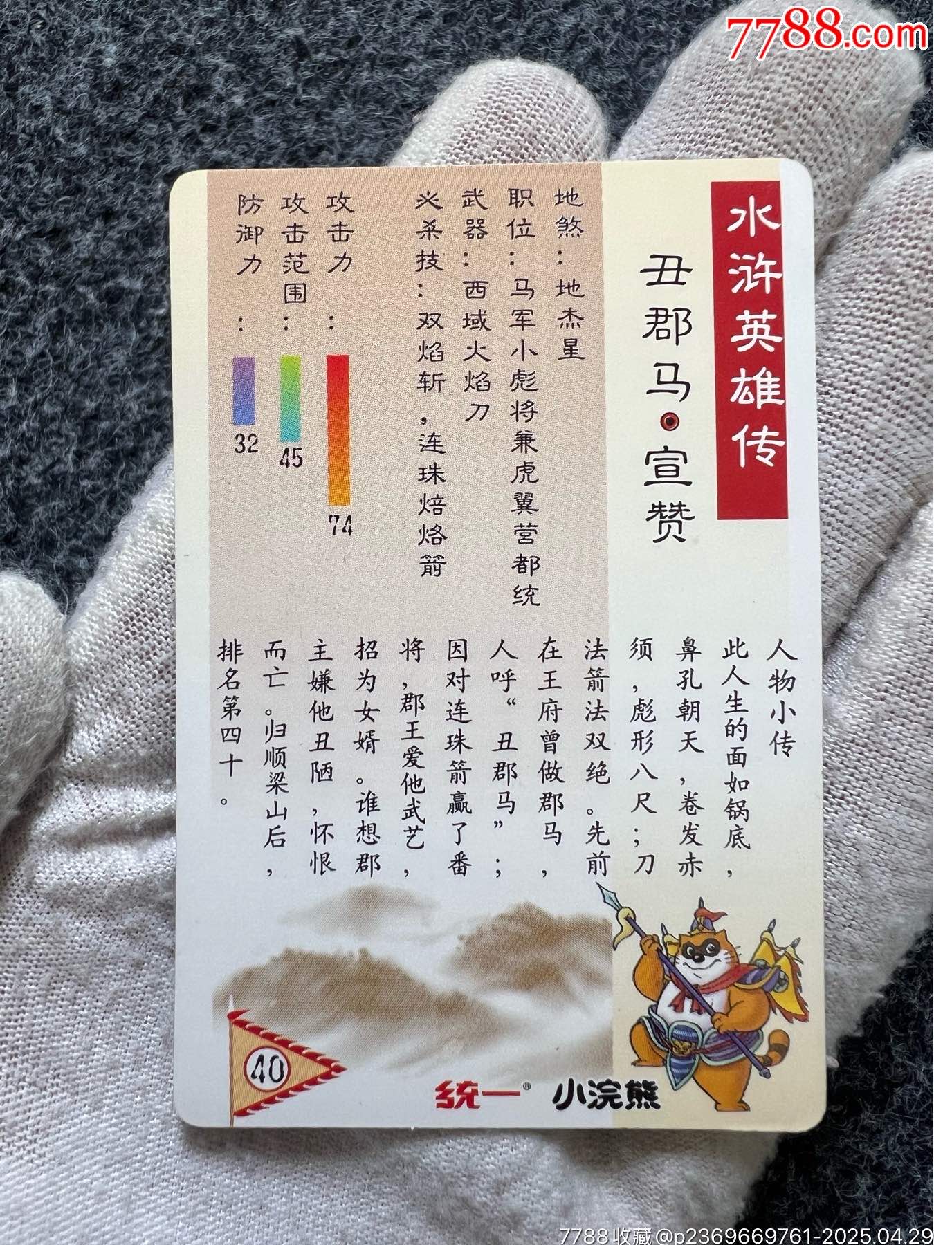 小浣熊水滸獎(jiǎng)閃宣贊（熱門卡）_價(jià)格40元_第11張_